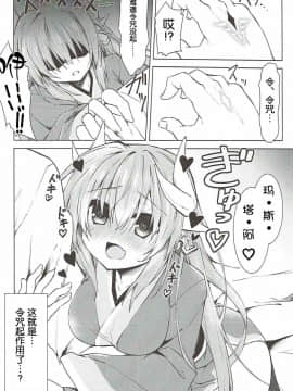 (C92) [Navy Blue (神楽七姫)] 令呪の冴えた使い方 (FateGrand Order) [靴下汉化组]_009