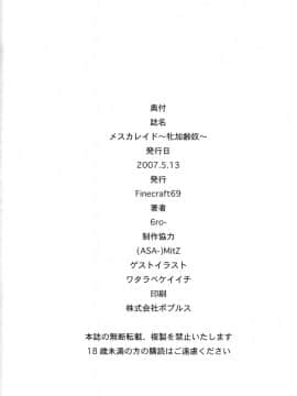 (アブノーマル・カーニバル5) [Finecraft69 (6ro-)] メスカレイド～牝加齢奴～ (クイーンズブレイド)_25