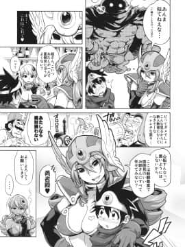 (C75) [Finecraft69(6ro-)] 冒険しよっ！ 完全版 (ドラゴンクエストIII そして伝説へ)_04