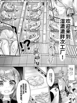 [プリーツたいむ(ぬんぬ)]それいけ！パン工場！ [中国翻訳_03
