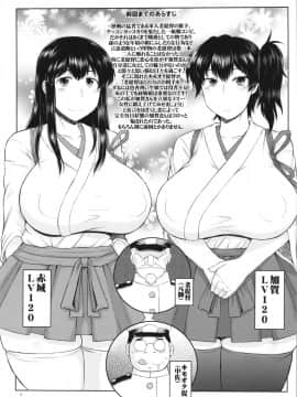 (C87) [グレートキャニオン (ディープバレー)] 人妻一航戦と種付け演習♪～赤城さんと加賀さんの豊満な船体目掛けてキモオタ珍宝急降下爆撃&精虫魚雷で卵子撃チン♪繁殖任務性交セリ～ (艦隊これくしょん -艦これ-)_03