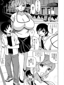 [ペニイレ] 今日ママが友達に輪姦されます。 [DL版]_006