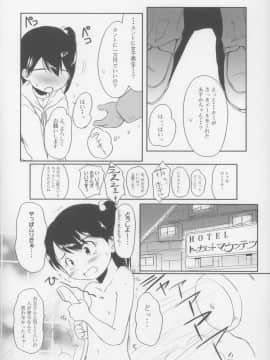 (COMIC1☆3) [わんちょ家 (わんちょ)] カモナまいハウス_10