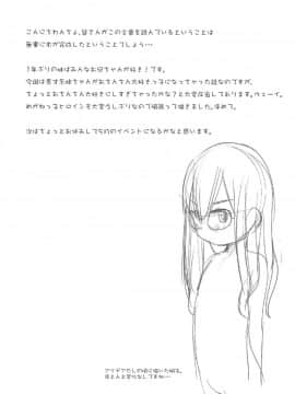 [萝莉援助汉化组](C91) [わんちょ家 (わんちょ)] 妹はみんなお兄ちゃんが好き! 4_05
