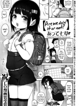[あって七草] するならするよね？ (COMIC LO 2016年2月号)