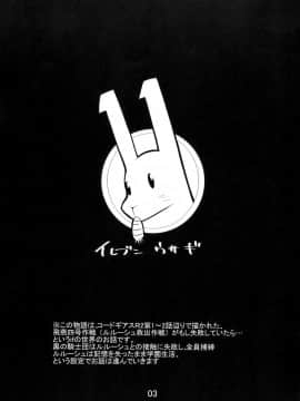 (C74) [絵援隊 (酒呑童子)] イレブンうさぎ (コードギアス 反逆のルルーシュ)_02