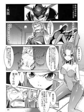 (C74) [絵援隊 (酒呑童子)] イレブンうさぎ (コードギアス 反逆のルルーシュ)_03