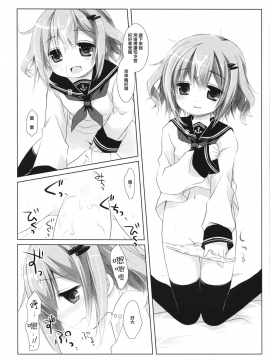 [無邪気漢化組] [CHRONOLOG、D・N・A.Lab. (桜沢いづみ、ミヤスリサ)] もーっとわたしにたよっていいのよなのです (艦隊これくしょん -艦これ-)_10
