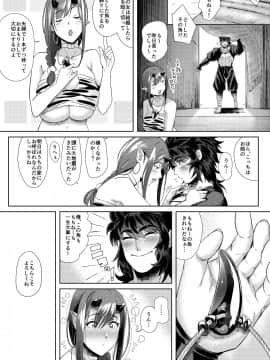 [のらくらり。 (ねむ)][鬼と若桃-婚姻編-]_05