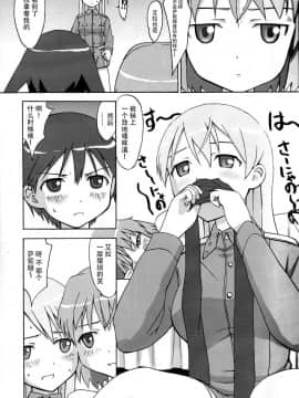 [脸肿汉化组](C75) [せざちーむ (sezan)] EILA ISM (ストライクウィッチーズ)_09