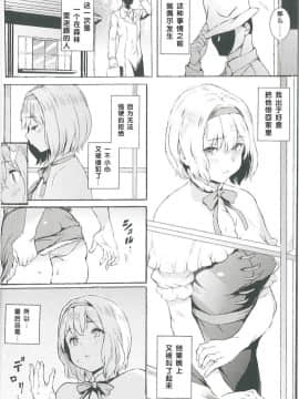 [个人汉化] (C93) [Satellites (サテツ)] ALICE INN (東方Project)_005