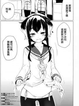 [CE家族社X想抱雷妈汉化组聯合漢化] (C90) [カタミミヘッドフォン (蟻吉げん)] 時津風と、ちょっと、いいこと。 (艦隊これくしょん -艦これ-)_18