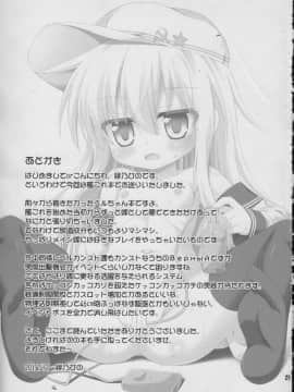 (C87) [最果て空間 (緋乃ひの)] 司令官の好きなことなんでもしていいよ (艦隊これくしょん -艦これ-)_24