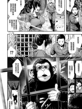 [無邪気漢化組] [Digital] [牡丹もちと] 天才！ムラムラ動物園 (COMIC はぴにんぐ Vol.1) [中国翻訳] [DL版]_MJK_18_Z1427_004