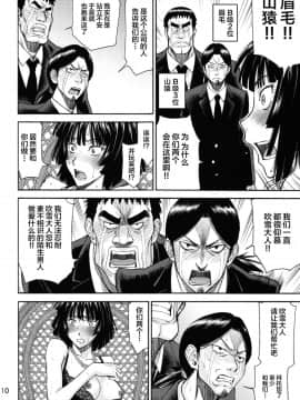 [新桥月白日语社] (C89) [ハイスラスト (いのまる)] 現役B級1位ヒーロー地獄のフブキAVデビュー!! (ワンパンマン)_011