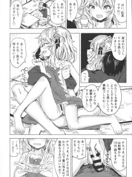 (COMIC1☆10) [がめんはじ (ノジ)] 桃華と秘密のラ・ヴィ・アン・ローズ (アイドルマスター シンデレラガールズ)_21