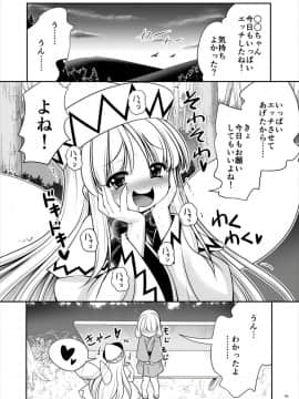 [世捨人な漫画描き (ともきとものり)] ボクに住み着いた春妖精 (東方Project)_15