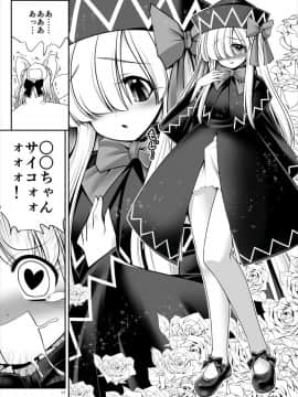 [世捨人な漫画描き (ともきとものり)] ボクに住み着いた春妖精 (東方Project)_16