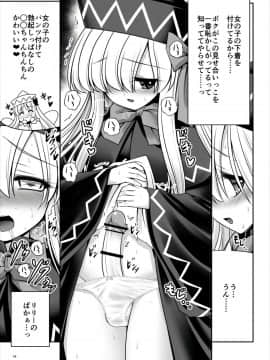 [世捨人な漫画描き (ともきとものり)] ボクに住み着いた春妖精 (東方Project)_18