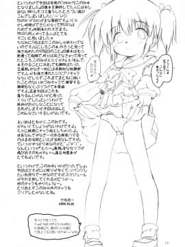(サンクリ27) [STUDiO FATALITY] Brand New Lover (東鳩2)_17