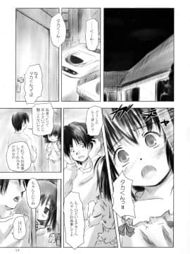(サンクリ27) [STUDiO FATALITY] Brand New Lover (東鳩2)_18