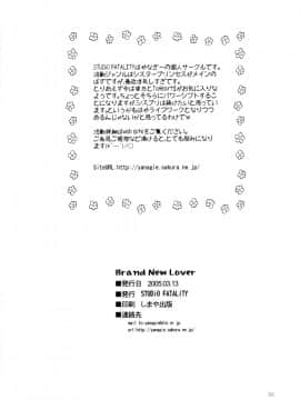 (サンクリ27) [STUDiO FATALITY] Brand New Lover (東鳩2)_29