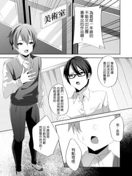 [ブリッツクリーク (ひめの)] 優しい先輩の甘い罠 [基德漢化組]_006_01