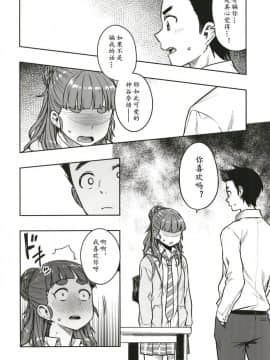 [緑色みかん (タチロク)] すなおな奈緒 (アイドルマスターシンデレラガールズ)[黄记汉化组] [Digital]_10