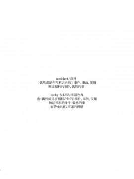 (C93) [はぽい処 (岡崎武士)] accident 2 (ダンガンロンパ) [無邪気漢化組]_MJK_18_T924_004