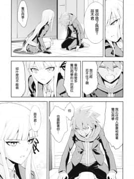 (C93) [はぽい処 (岡崎武士)] accident 2 (ダンガンロンパ) [無邪気漢化組]_MJK_18_T924_011