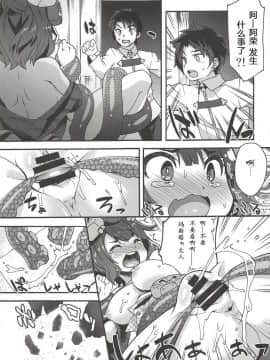 (C94) [魔空軍団 (しのづかあつと)] 子の心親知らず (FateGrand Order) [萌纹个人汉化]_008