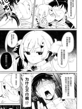 [脸肿汉化组] (C94) [毛玉牛乳 (玉之けだま)] えるどマリッジ (アズールレーン)_05