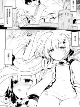[脸肿汉化组] (C94) [毛玉牛乳 (玉之けだま)] えるどマリッジ (アズールレーン)_10