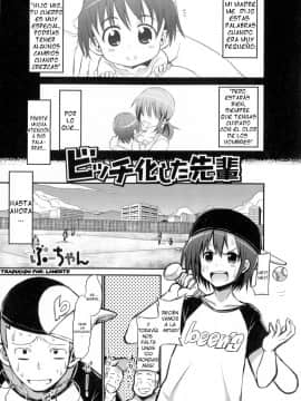 [GOD緑茶 (ぶーちゃん)]ビッチ化した先輩