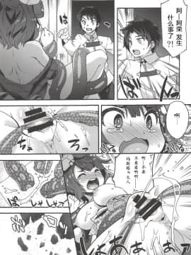[萌纹个人汉化] (C94) [魔空軍団 (しのづかあつと)] 子の心親知らず (Fate Grand Order)_008