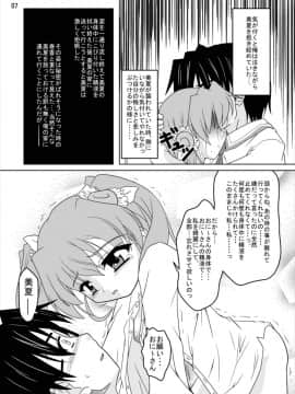 [かめぽてる (戌月ジロウ)] 乃木坂美夏の蜜月 (乃木坂春香の秘密)_06