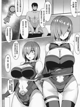 (C94) [朝寝坊クライシス (明寝マン)] フレンドNTRコマンドコード+ペーパーまとめ (FateGrand Order) [不咕鸟汉化组]_img002_