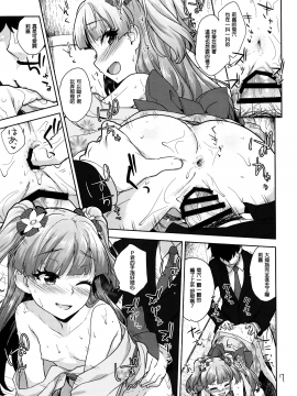[追隨莉嘉醬，救世廣慈悲漢化組] (C94) [青空少女 (白根戴斗)] りかの夏の日 (アイドルマスター シンデレラガールズ)_08_00000007