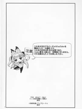 (C94) [A-WALKs (藤島製1号)] 猫松さん(狐)のおふだをはがしたい♡ (のらきゃっと、バーチャルのじゃロリ狐娘Youtuberおじさん)_03
