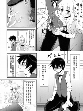 [墨染个人汉化] (C82) [おしるこ缶 (ぴりりねぎ)] ふたなりお嬢様絶対至上主義プラス_06