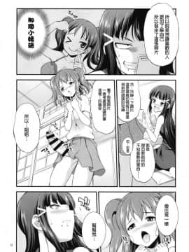 [沒有漢化] [火愚夜姫工房 (月下火愚夜)] FUTAqours side-dia&ruby (ラブライブ! サンシャイン!!) [DL版]_008