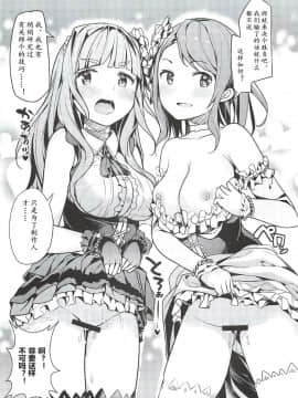 (C90) [make pig press (高坂曇天)] トライアドHくらべ (アイドルマスター シンデレラガールズ) [黄记汉化组]_20180629084930
