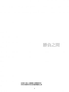[春待氷柱 (市町村)] 負の事情 [中国翻訳] [DL版]_05_funojijou0004