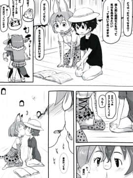 (ジャパリケット) [黒魔法研究所 (ぬかじ)] こうびのしかたをおしえて (けものフレンズ)_06