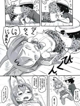 (ジャパリケット) [黒魔法研究所 (ぬかじ)] こうびのしかたをおしえて (けものフレンズ)_09
