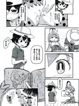(ジャパリケット) [黒魔法研究所 (ぬかじ)] こうびのしかたをおしえて (けものフレンズ)_10