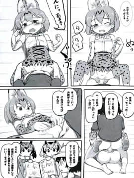 (ジャパリケット) [黒魔法研究所 (ぬかじ)] こうびのしかたをおしえて (けものフレンズ)_12