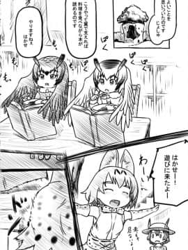 [黒魔法研究所 (ぬかじ)] とうじ (けものフレンズ)_04