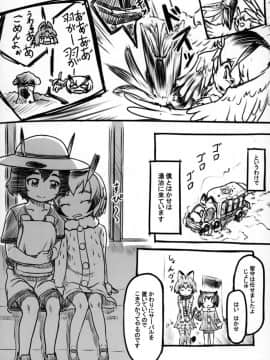 [黒魔法研究所 (ぬかじ)] とうじ (けものフレンズ)_05