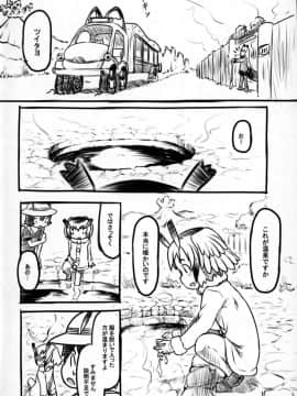 [黒魔法研究所 (ぬかじ)] とうじ (けものフレンズ)_06